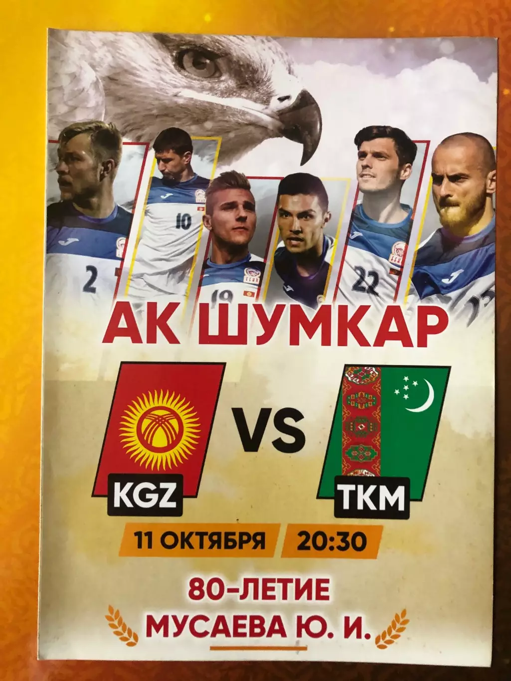 Кыргызстан/Киргизия - Туркменистан 2019 Товарищеский матч