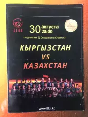 Кыргызстан/Киргизия - Казахстан 2019 Товарищеский матч
