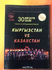 Кыргызстан/Киргизия - Казахстан 2019 Товарищеский матч