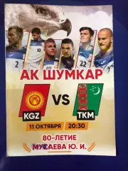 Кыргызстан/Киргизия - Туркменистан 2019 Товарищеский матч