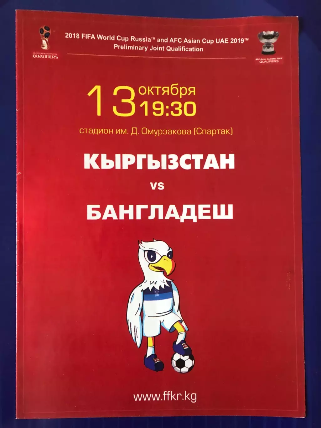 Кыргызстан/Киргизия - Бангладеш 2015 ОМЧМ-2018