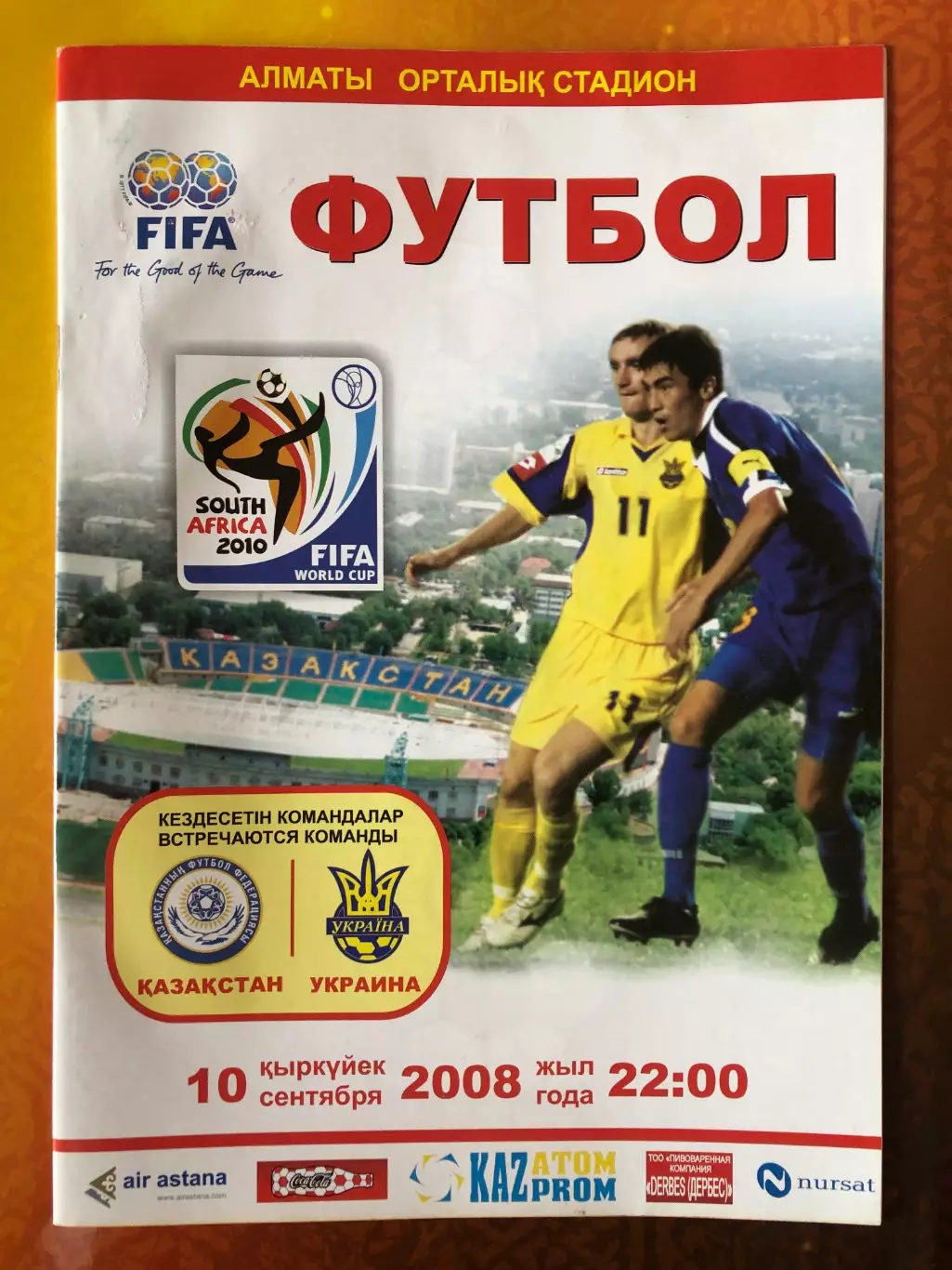 Казахстан - Украина 2008 ОМЧМ-2010