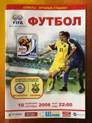 Казахстан - Украина 2008 ОМЧМ-2010