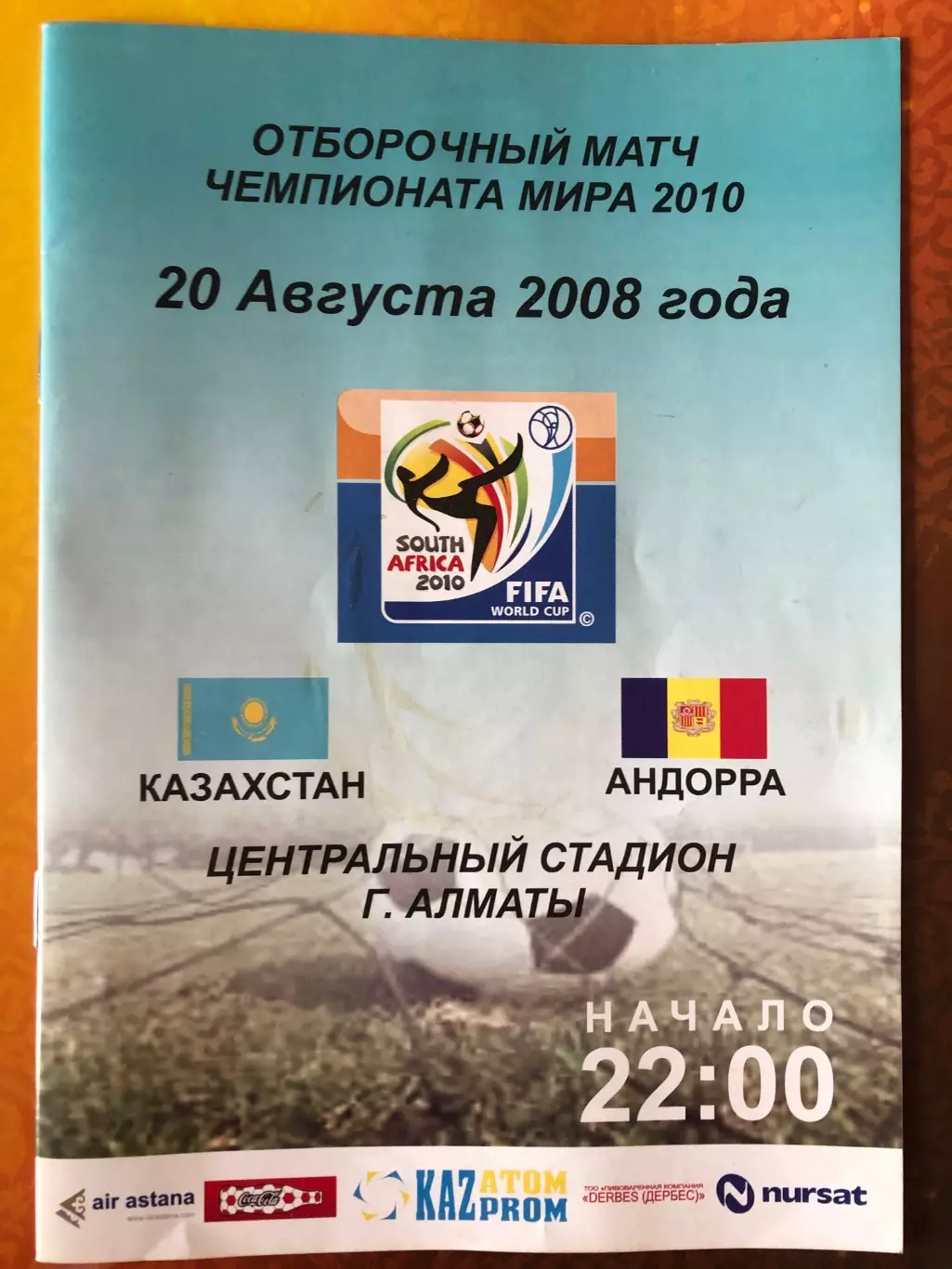 Казахстан - Андорра 2008 ОМЧМ-2010
