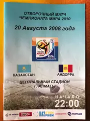 Казахстан - Андорра 2008 ОМЧМ-2010