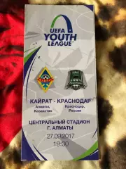 Кайрат Алматы Казахстан - Краснодар Россия 2017 -Юношеская лига УЕФА