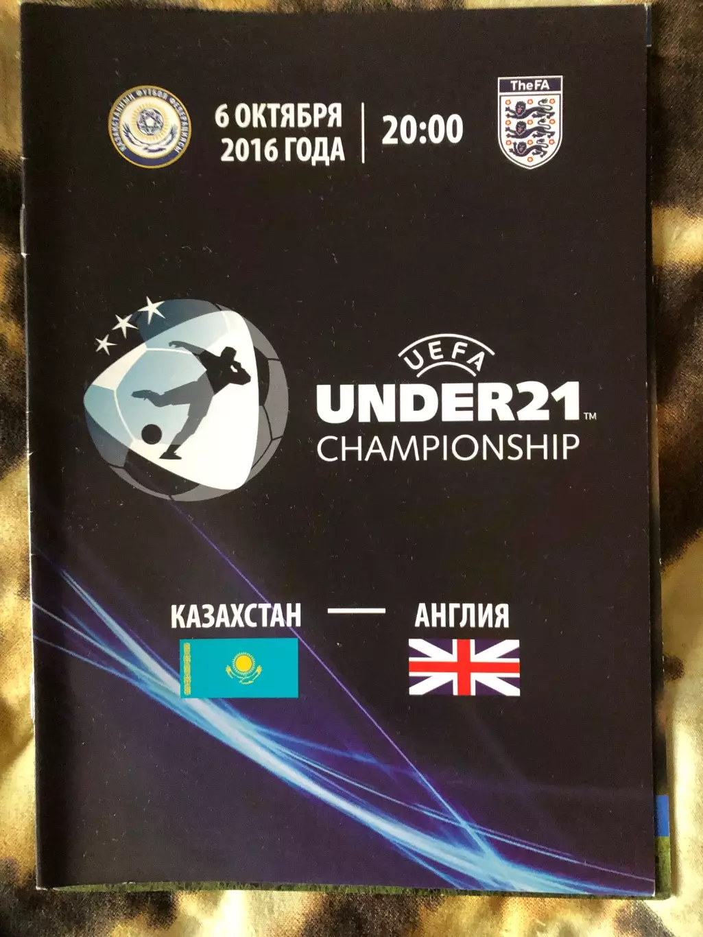 Казахстан - Англия 2016 U-21 ОМЧЕ-2017