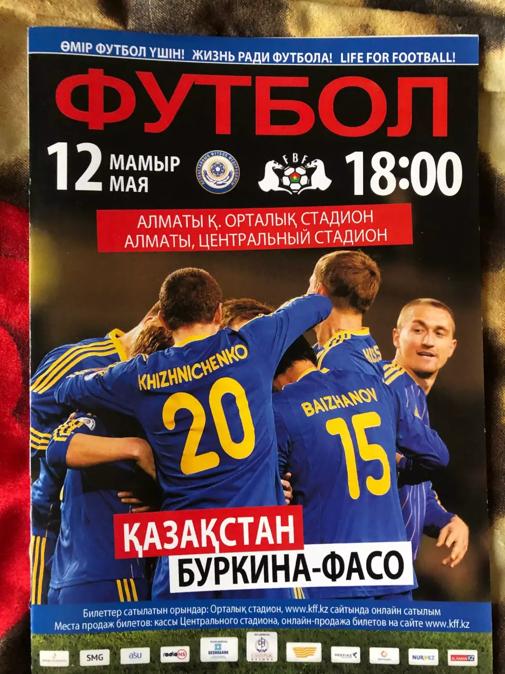 Казахстан - Буркина-Фасо 2015 Товарищеский матч