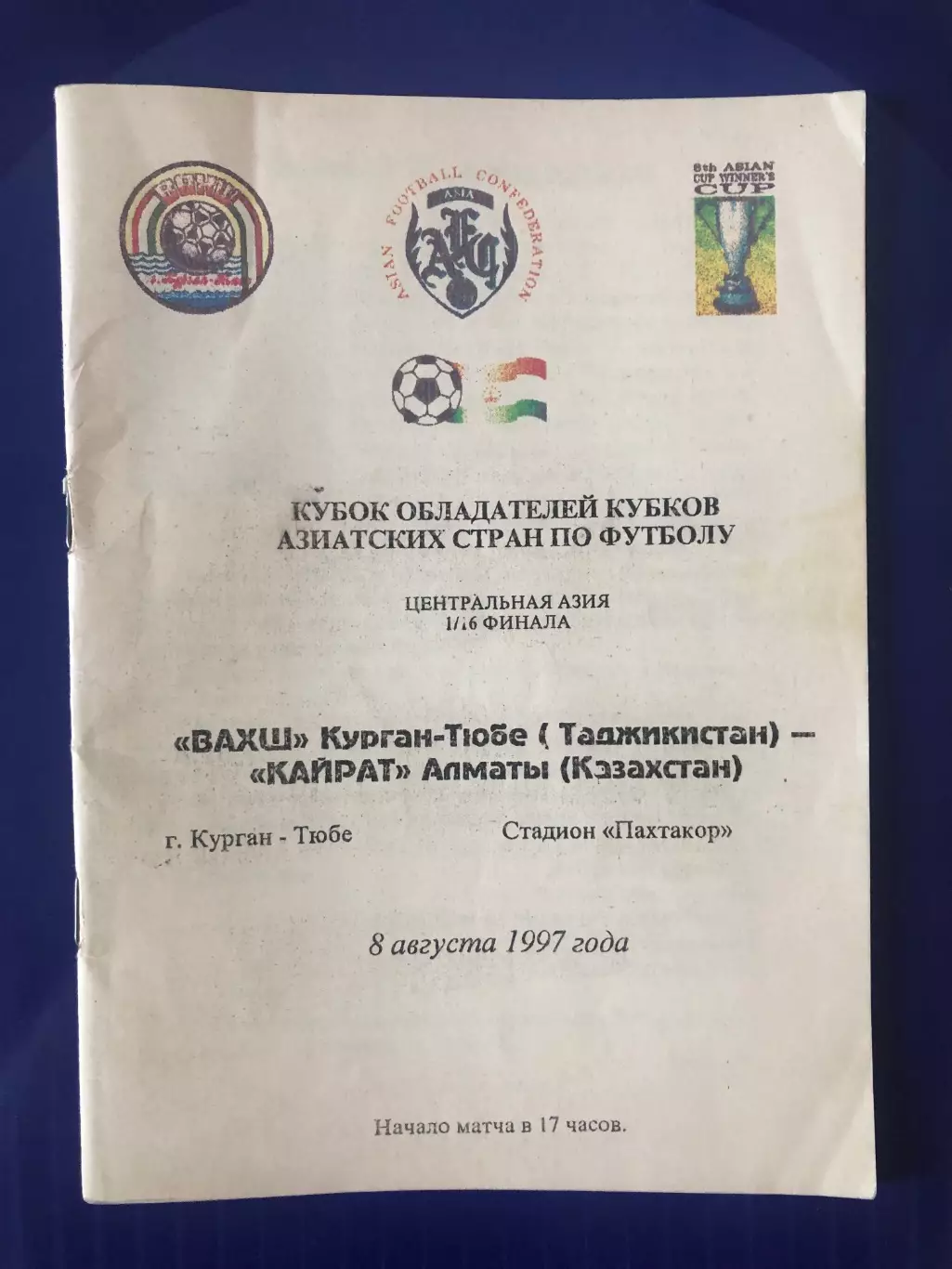 Вахш Курган-Тюбе - Кайрат Алматы Казахстан 1997 кубок кубков Азии