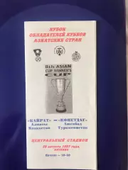 Кайрат Алматы Казахстан - Копетдаг Ашхабад Туркменистан 1997 кубок кубков Азии