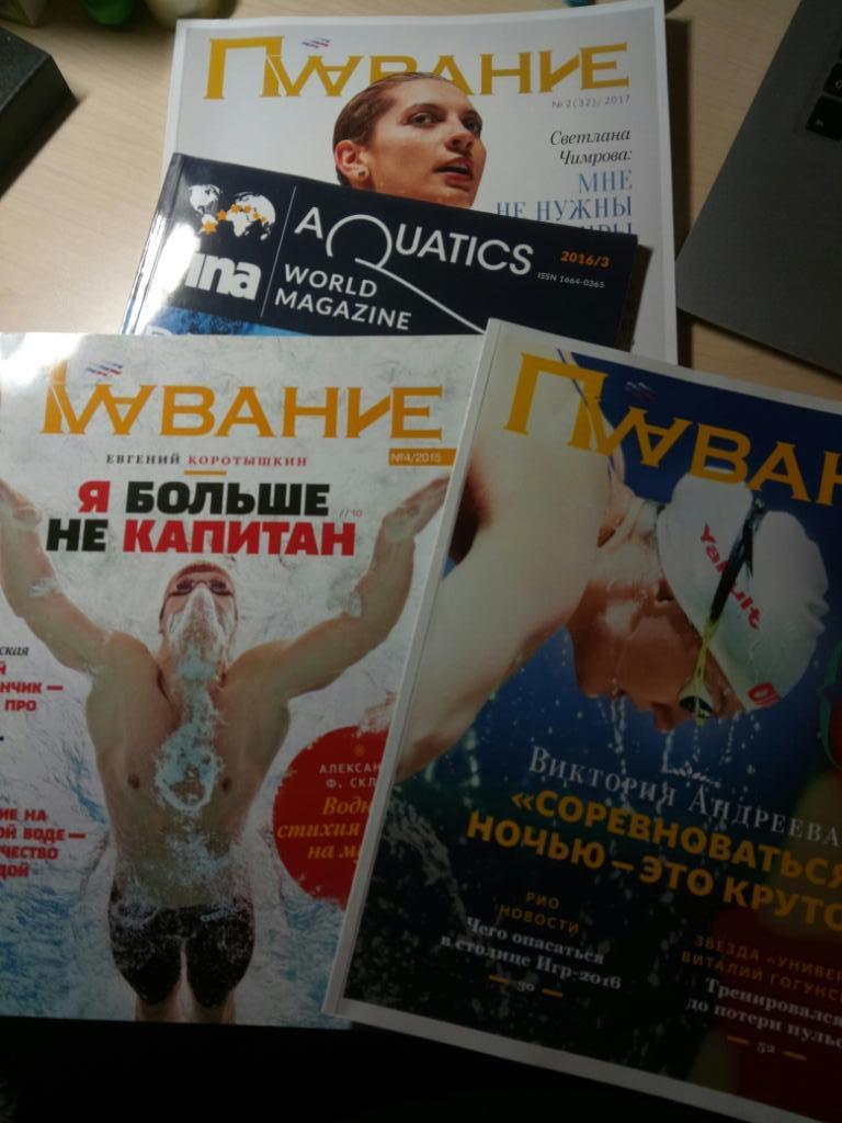 Четыре журнала о плавании