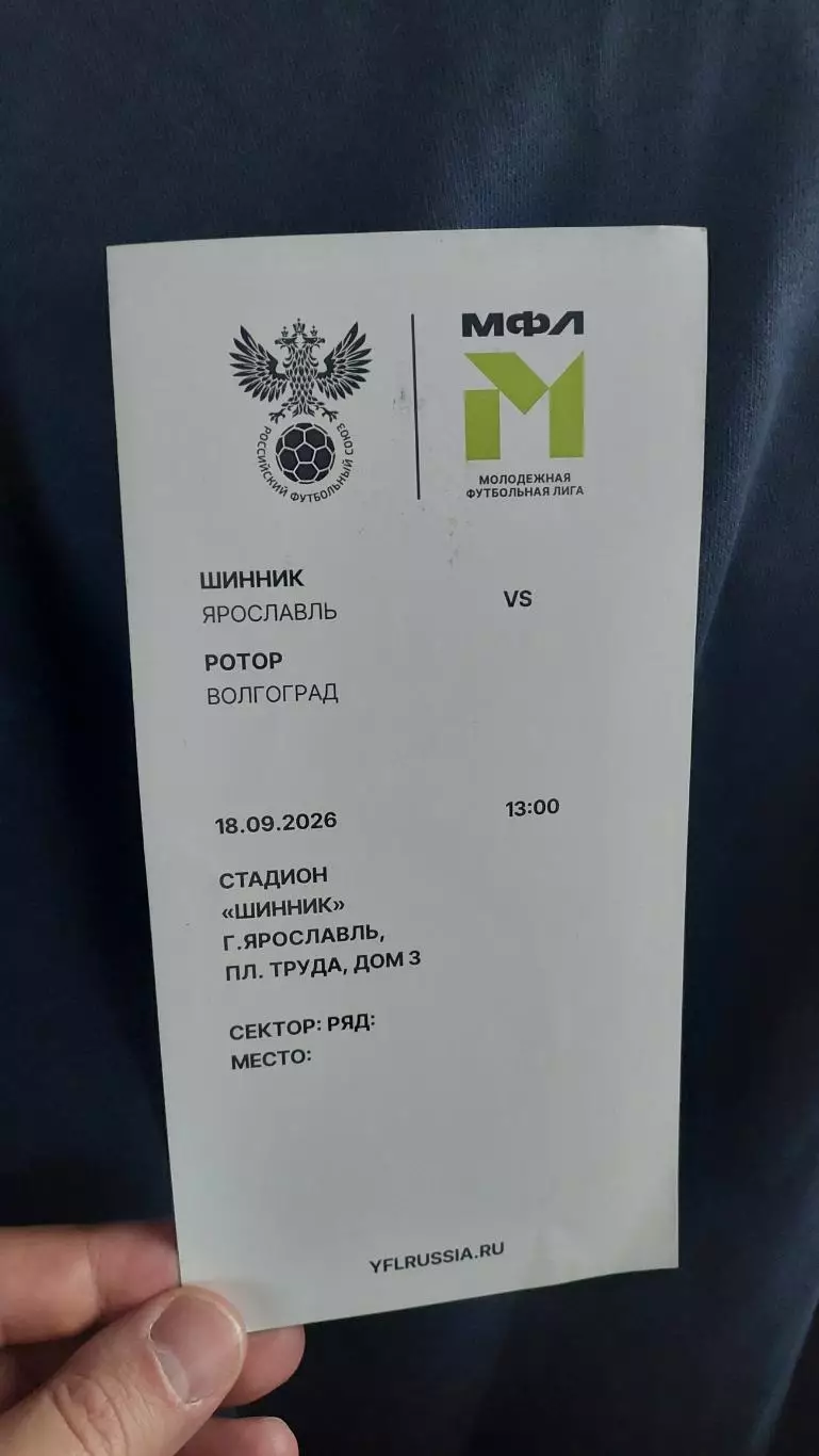 Шинник -м (Ярославль) - Ротор-м ( Волгоград) 18.09.2026