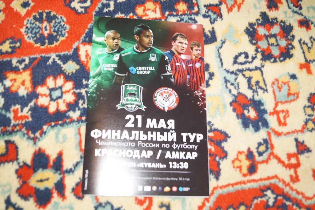 Краснодар (Краснодар) - Амкар(Пермь) 2015/16 премьер - лига