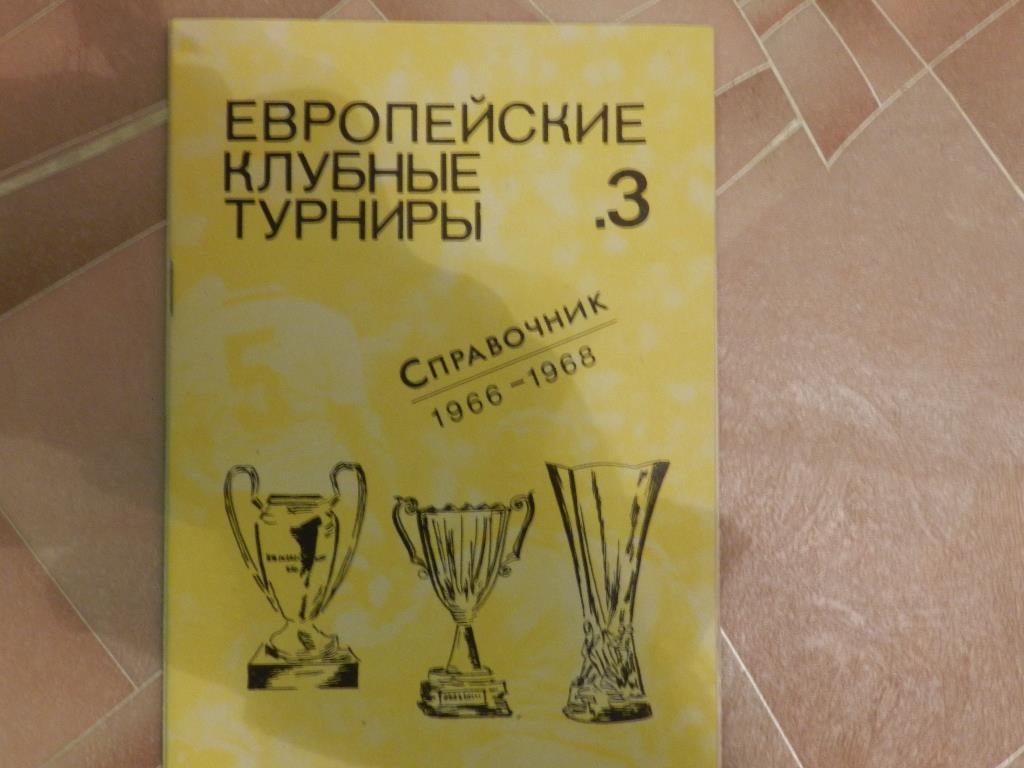 Еврокубковые клубные турниры 2,3,4,5,6 1