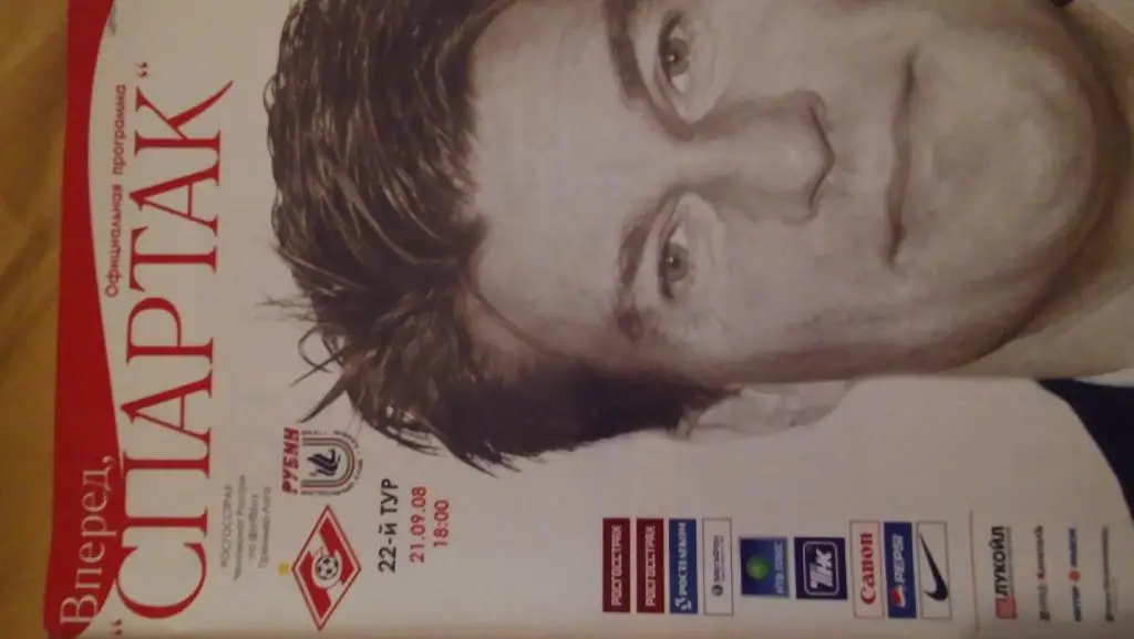 спартак(москва)-рубин(казань ) 2008