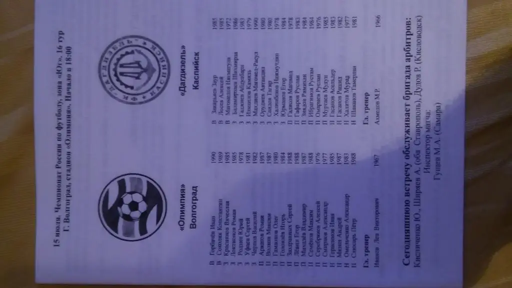 олимпия(волгоград)-дагдизель (каспийск) 2006