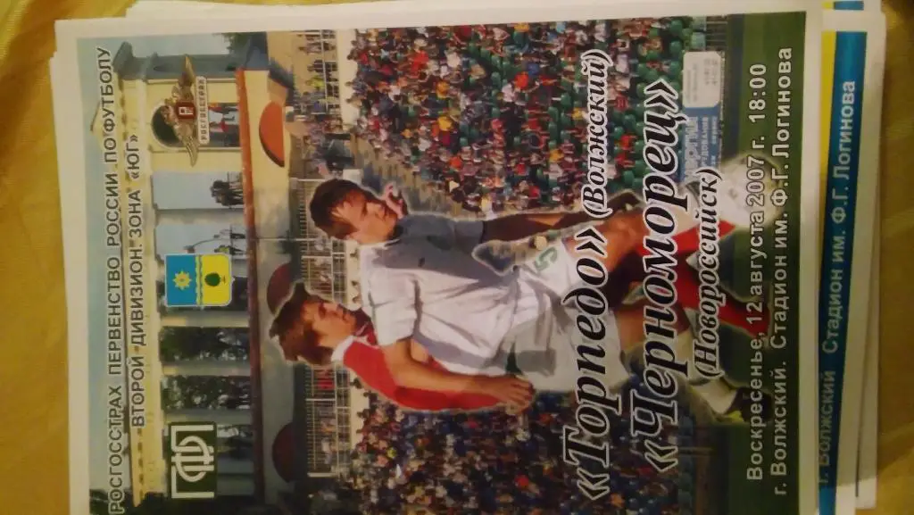 энергия(волжский)-черноморец (новороссийск) 2007