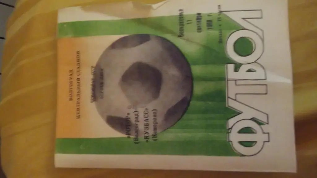 ротор(волгоград) - кузбасс(кемерово) 1988г