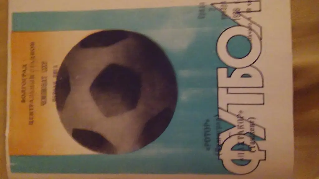 ротор(волгоград)- пахтакор(ташкент)1988г