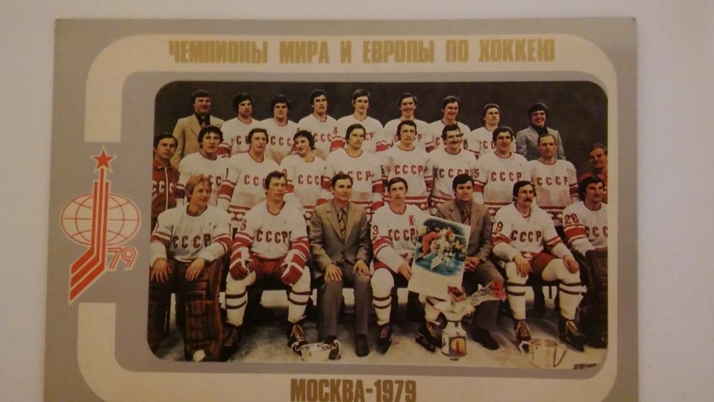 чемпионат мира и европы по хоккею 1979