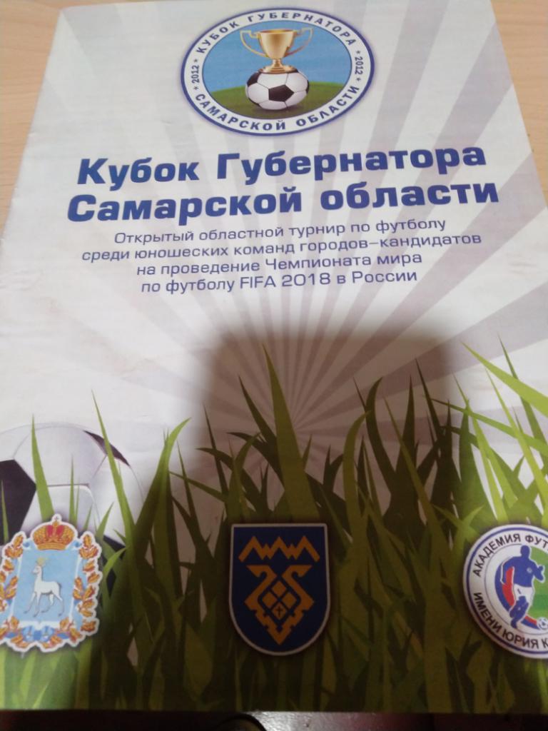 Кубок губернатора Самарской области 2012