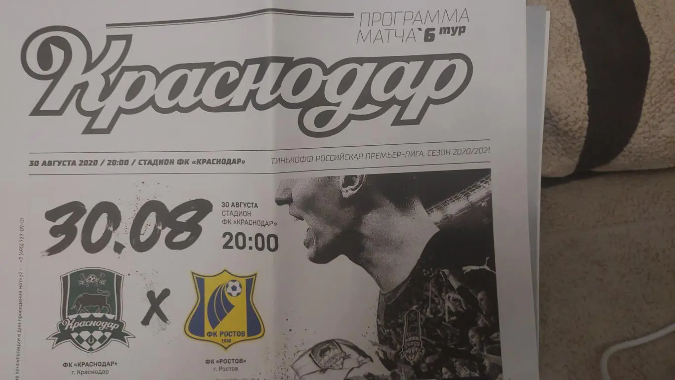 Краснодар(Краснодар) - Ростов (Ростов) 30.08 .2020