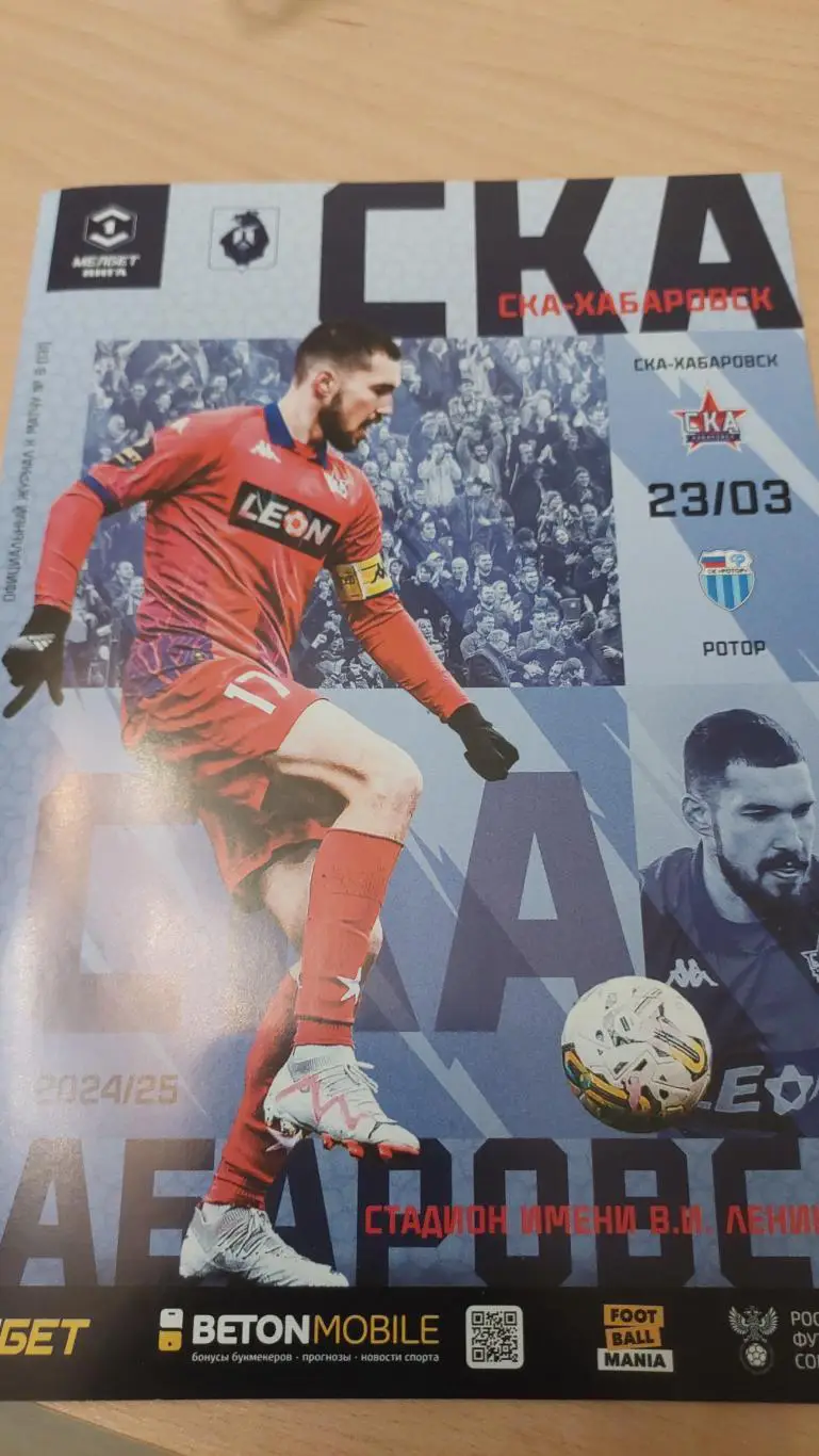 СКА(Хабаровск) - Ротор (Волгоград) ЧР 2024/25