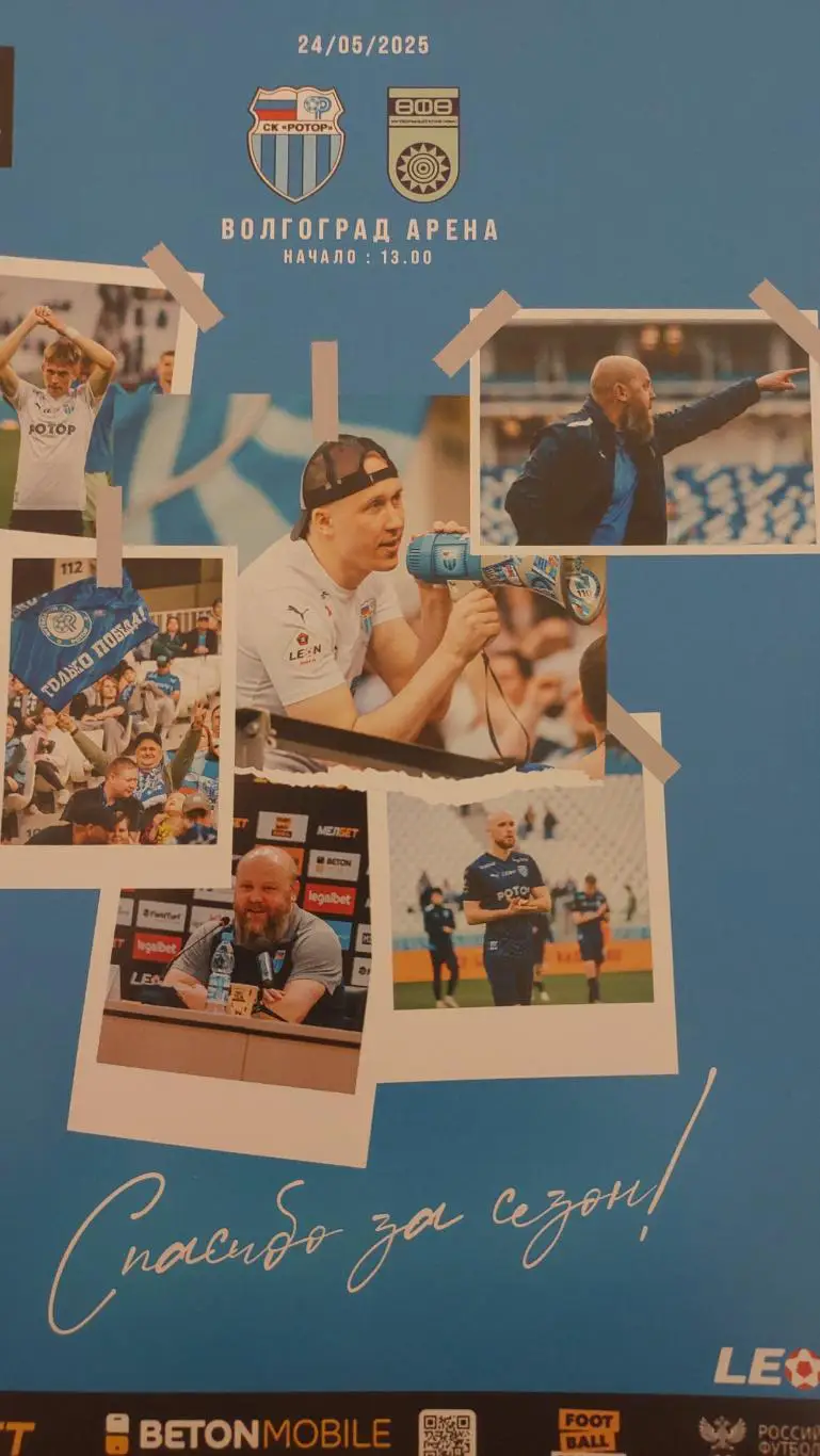 Ротор (Волгоград) -Уфа(Уфа) ЧР 2024/25