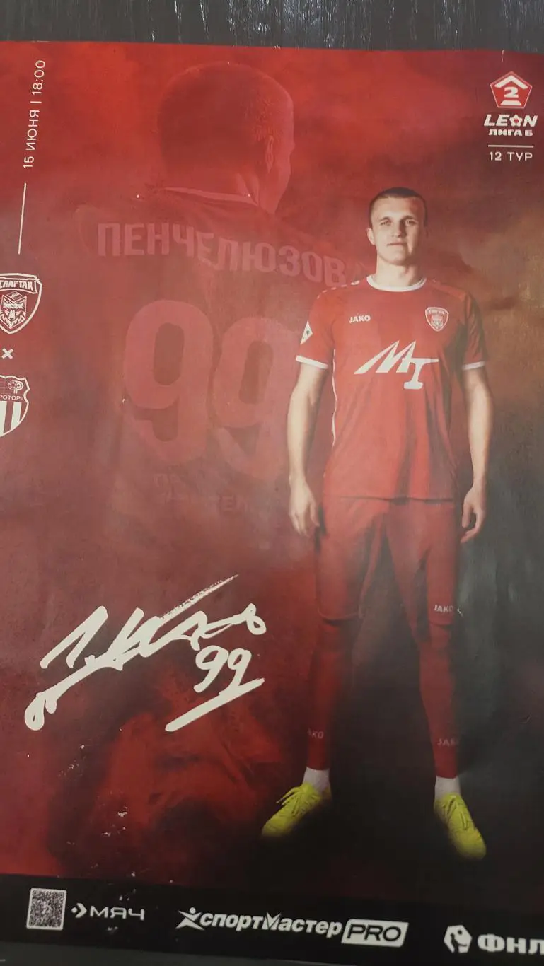 Спартак(Тамбов)- Ротор-2(Волгоград) 15.06.2025