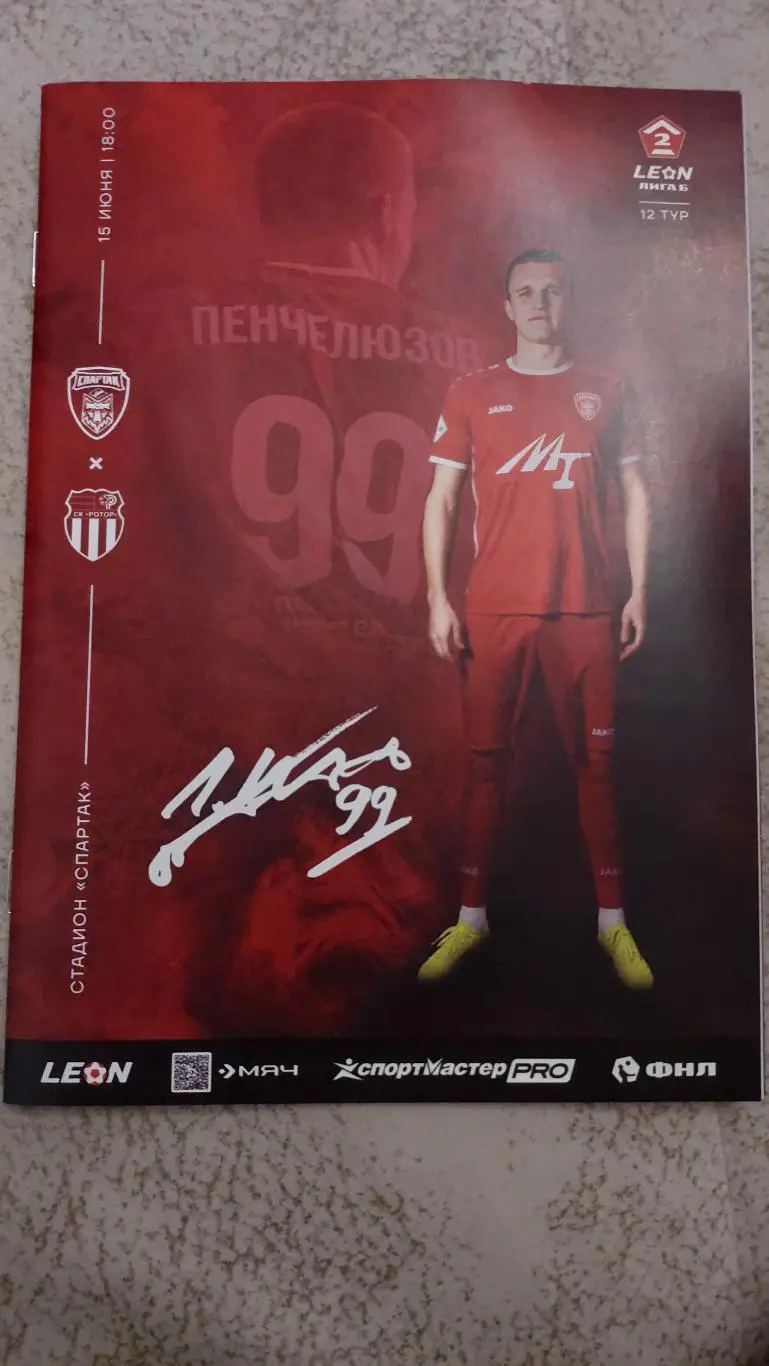 Спартак(Тамбов)- Ротор-2(Волгоград)