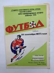 СКА Ростов - Сборная команда Республики Бенин 24.09.1977