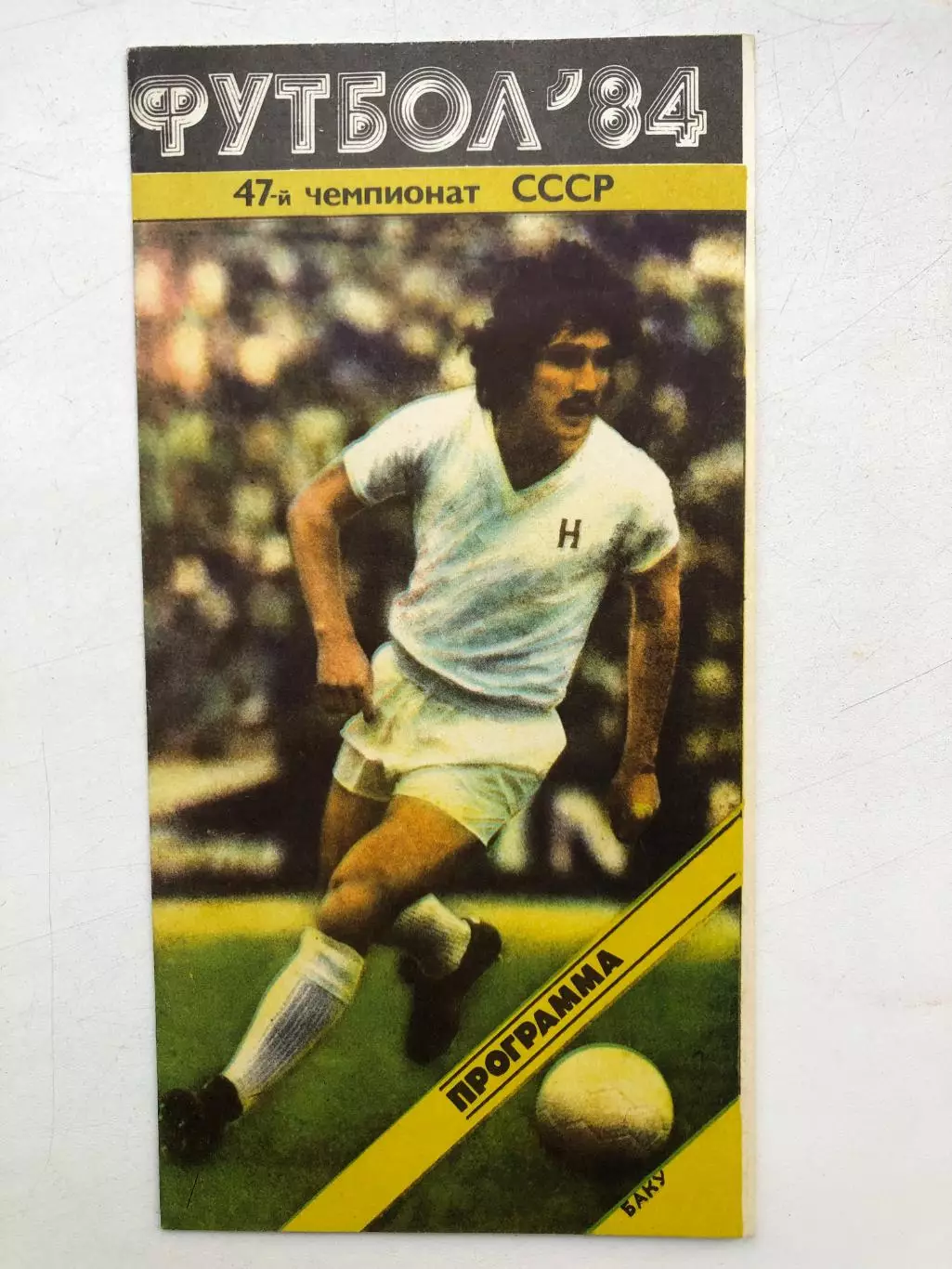 Нефтчи - СКА Ростов 15.04.1984