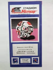 Днепр - СКА Ростов 6.08.1984