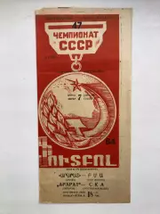 Арарат - СКА Ростов 7.04.1984