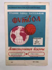 Россия - Объединенная Арабская республика сборная 21.07.1969