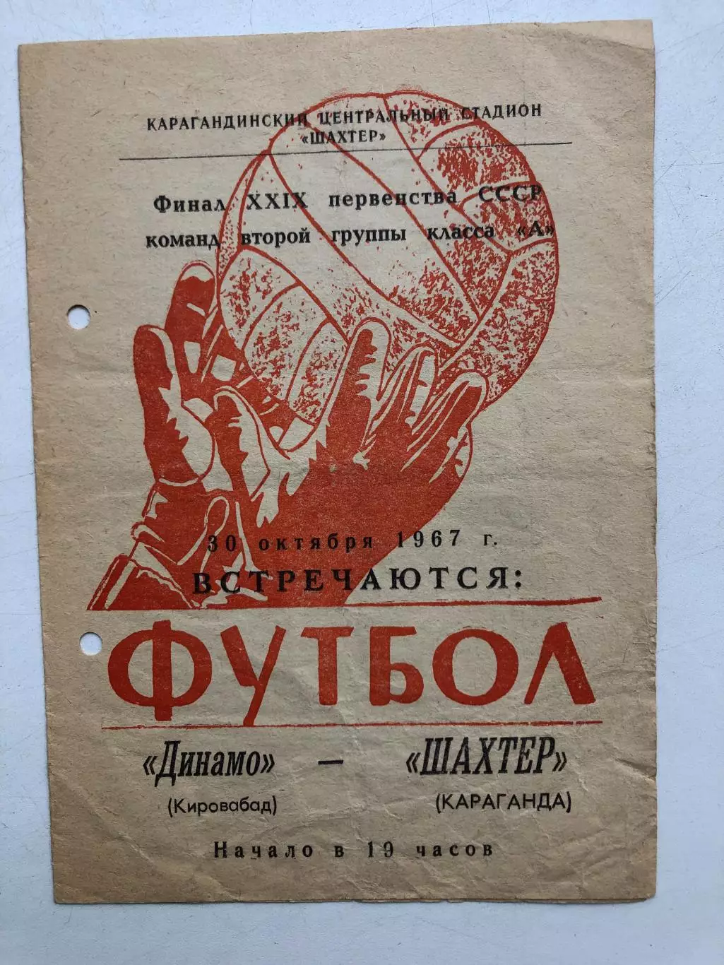 Динамо Кировабад - Шахтер Караганда 30.10.1967 финальные игры за выход в класс А
