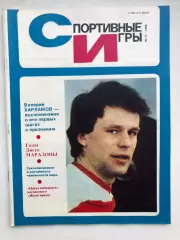 Спортивные игры № 111986