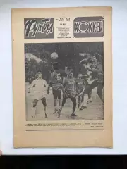 Футбол - Хоккей № 43 1982