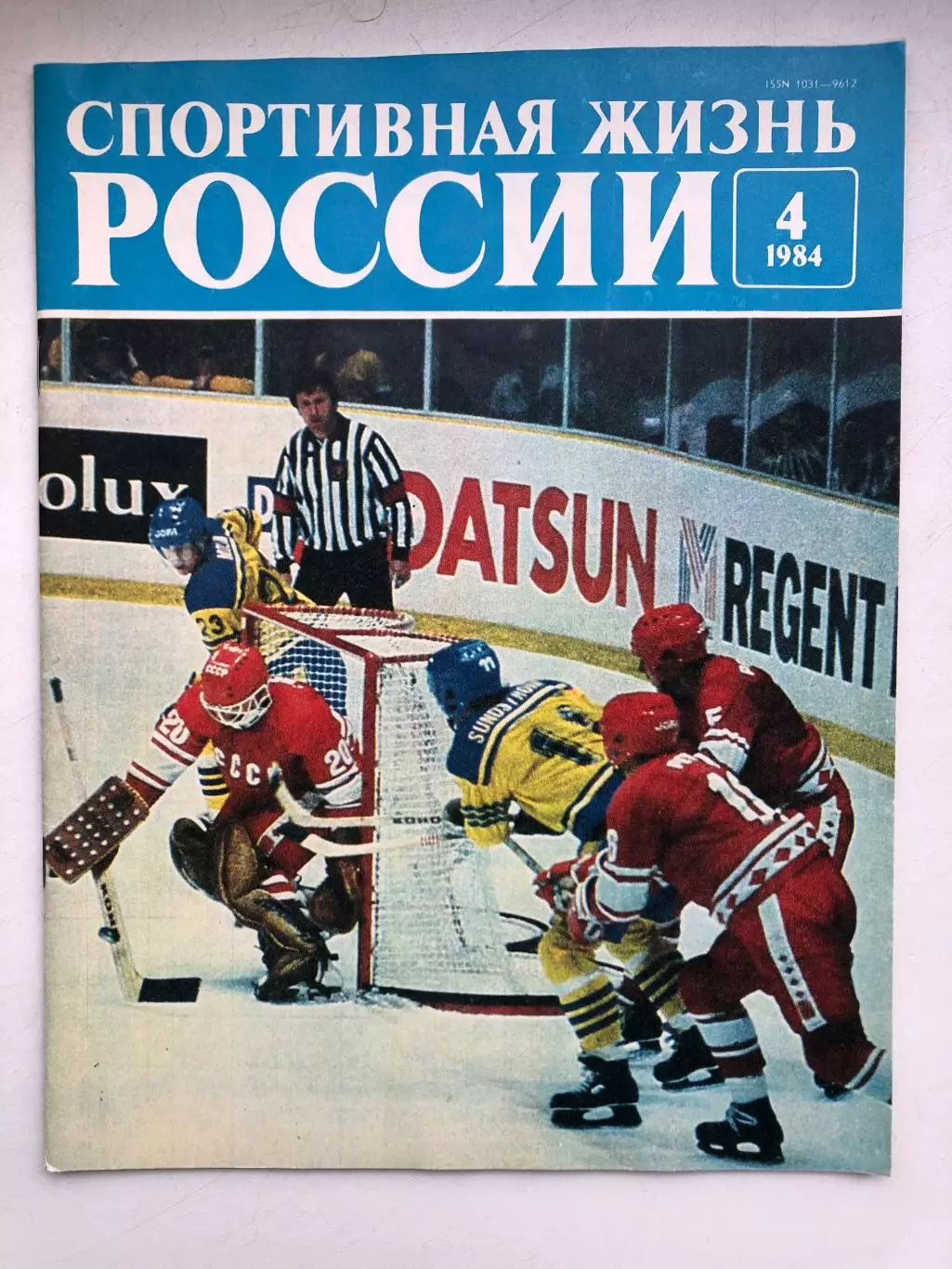 Спортивная жизнь России № 4 1984