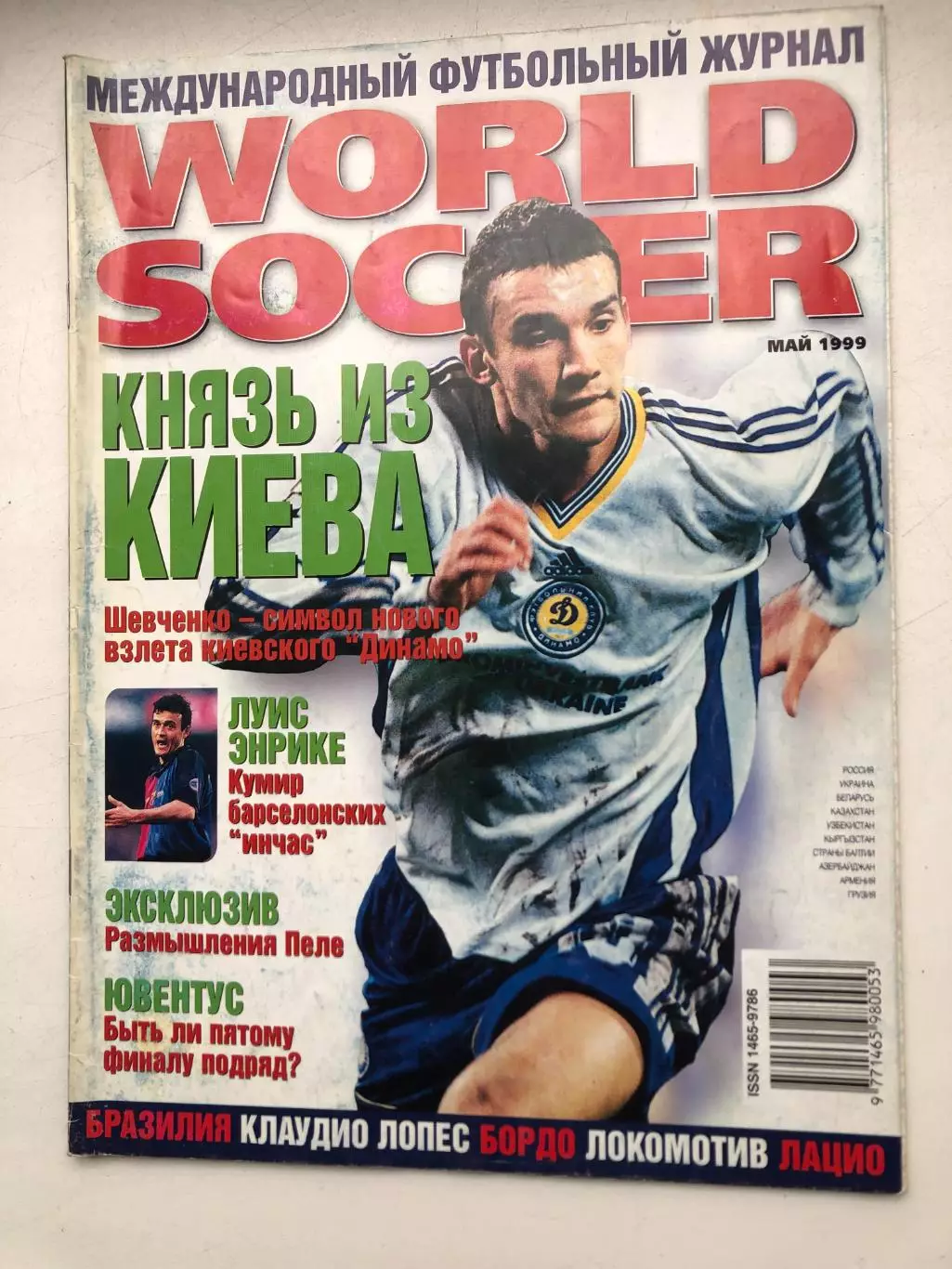 Мировой футболмай май 1999