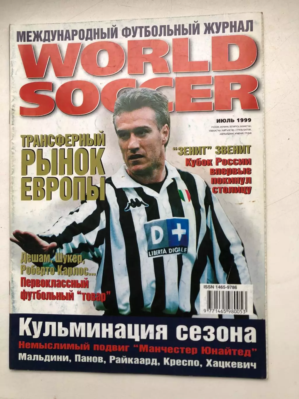 Мировой футболмай июль 1999