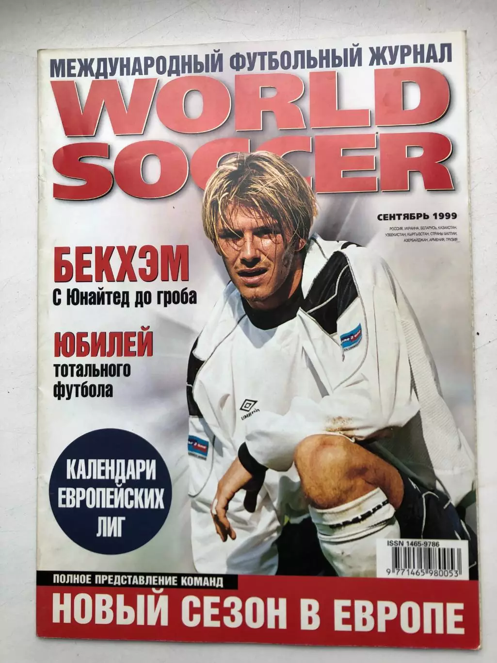 Мировой футболмай сентябрь 1999