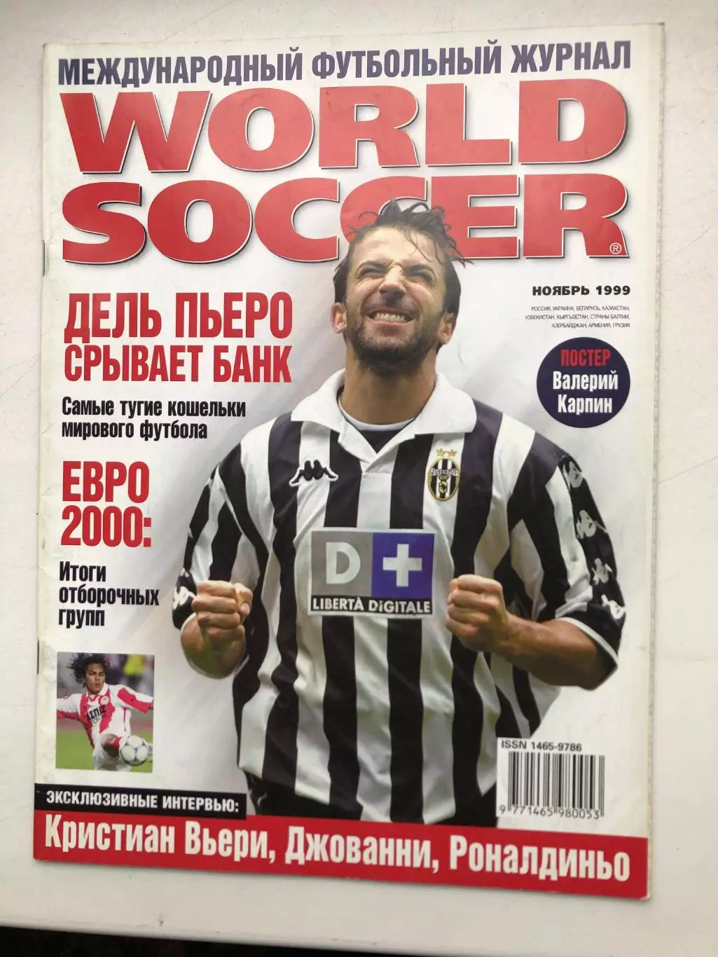 Мировой футболмай ноябрь 1999