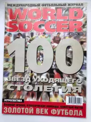 Мировой футболмай декабрь 1999