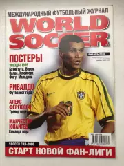 Мировой футболмай январь 2000