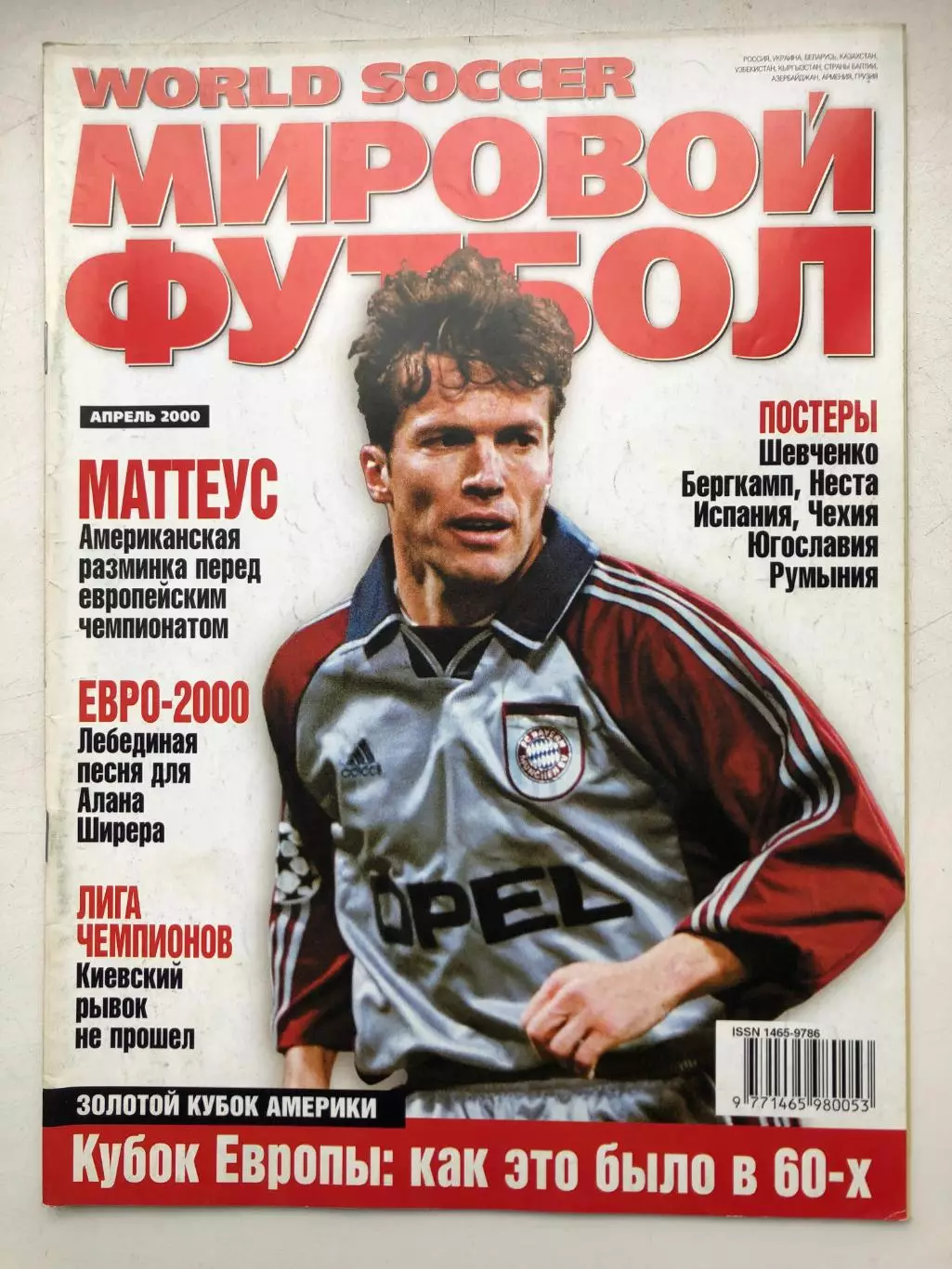 Мировой футбол апрель 2000