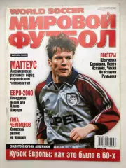 Мировой футбол апрель 2000