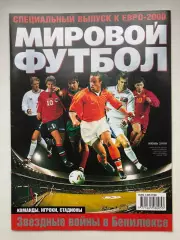 Мировой футбол июнь 2000