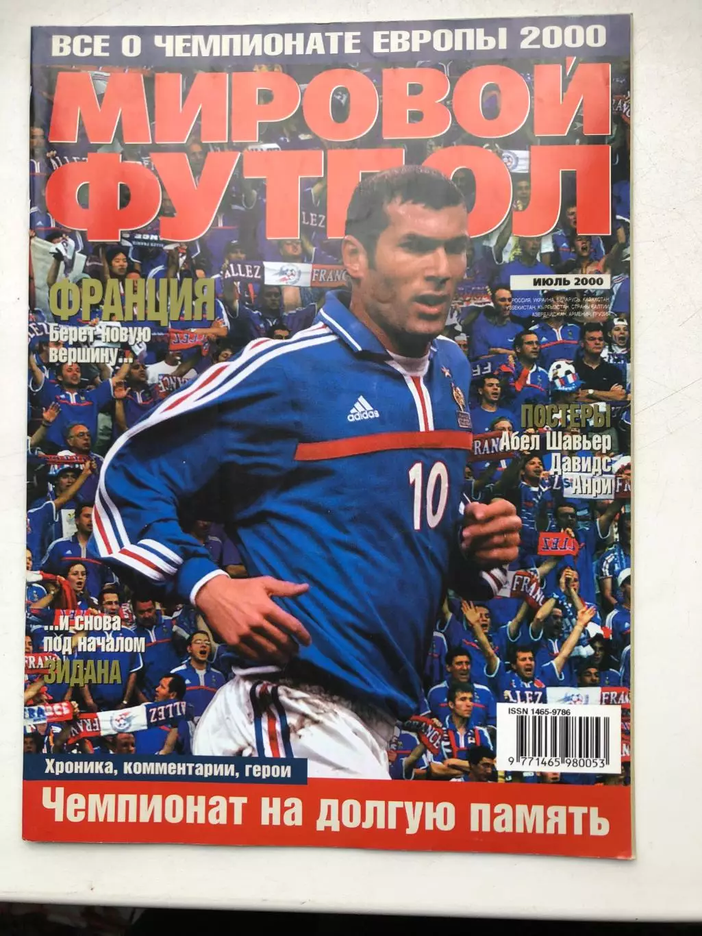 Мировой футбол июль 2000