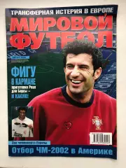 Мировой футбол август 2000